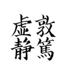 漢検準1級/1級 超難読四字熟語（個別スタンプ：24）