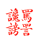 漢検準1級/1級 超難読四字熟語（個別スタンプ：30）