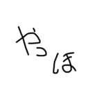 左手で書いた文字（個別スタンプ：2）