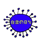 新型コロナウィルス（個別スタンプ：2）