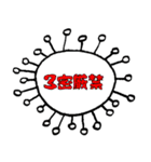 新型コロナウィルス（個別スタンプ：10）