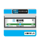 京浜東北線(大船〜新橋)  駅名標スタンプ（個別スタンプ：11）