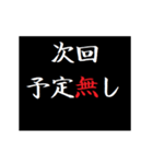 動く！タイプライターで次回予告クエスト（個別スタンプ：12）