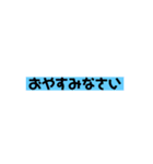 シンプルだけど毎日使えるスタンプ（個別スタンプ：13）