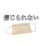 アホなコロナと戦うマスクの日常（個別スタンプ：20）