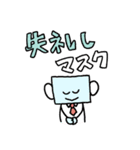 マスク家族3（個別スタンプ：1）