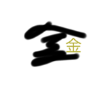 サイン入り文字（個別スタンプ：4）
