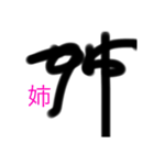 サイン入り文字（個別スタンプ：6）