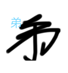 サイン入り文字（個別スタンプ：8）