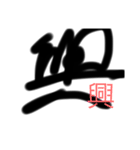 サイン入り文字（個別スタンプ：18）