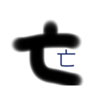 サイン入り文字（個別スタンプ：19）