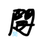 サイン入り文字（個別スタンプ：22）