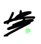 サイン入り文字（個別スタンプ：24）