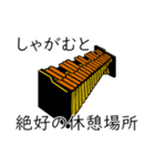 吹奏楽 パーカッション（個別スタンプ：9）