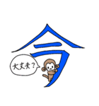 モンキッキの日常スタンプ（個別スタンプ：14）