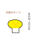 キノコの擬人化（個別スタンプ：7）