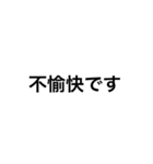 イラつく文字3（個別スタンプ：1）