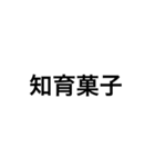 イラつく文字3（個別スタンプ：5）