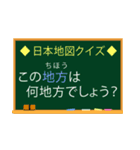 小学生 日本地図クイズ1（個別スタンプ：2）