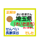 小学生 日本地図クイズ1（個別スタンプ：11）