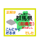 小学生 日本地図クイズ1（個別スタンプ：13）