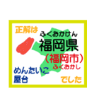 小学生 日本地図クイズ1（個別スタンプ：25）