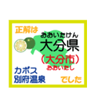 小学生 日本地図クイズ1（個別スタンプ：27）