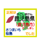 小学生 日本地図クイズ1（個別スタンプ：33）