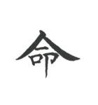 小筆で一文字！（個別スタンプ：14）