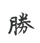 小筆で一文字！（個別スタンプ：29）
