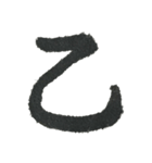 小筆で一文字！（個別スタンプ：31）