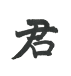 小筆で一文字！（個別スタンプ：33）