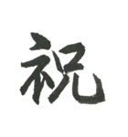 小筆で一文字！（個別スタンプ：34）