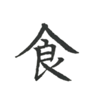 小筆で一文字！（個別スタンプ：39）