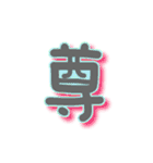 自担がいる幸せ♥（個別スタンプ：13）