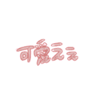 自担がいる幸せ♥（個別スタンプ：19）