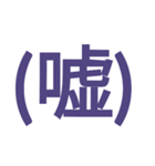 文字やーーー（個別スタンプ：1）