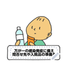 ぼくの感染症対策（個別スタンプ：24）