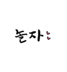 Korea (筆文字)（個別スタンプ：4）