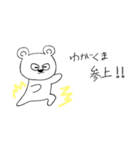 わがくま③（個別スタンプ：1）