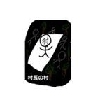 世界で1つだけの村長スタンプ（個別スタンプ：8）