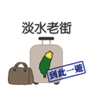 スーツケースを歩く台湾を運ぶ（個別スタンプ：5）