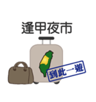スーツケースを歩く台湾を運ぶ（個別スタンプ：12）
