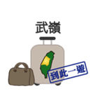 スーツケースを歩く台湾を運ぶ（個別スタンプ：15）