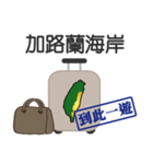 スーツケースを歩く台湾を運ぶ（個別スタンプ：17）
