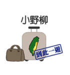 スーツケースを歩く台湾を運ぶ（個別スタンプ：18）