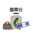 スーツケースを歩く台湾を運ぶ（個別スタンプ：21）