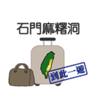 スーツケースを歩く台湾を運ぶ（個別スタンプ：22）