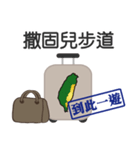 スーツケースを歩く台湾を運ぶ（個別スタンプ：23）
