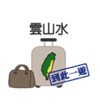 スーツケースを歩く台湾を運ぶ（個別スタンプ：24）